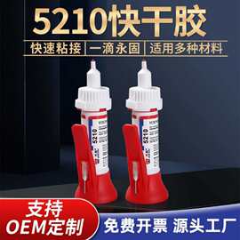 万舰5210快干胶高粘度胶水粘接牢固不易发白粘接牢固强力快干胶