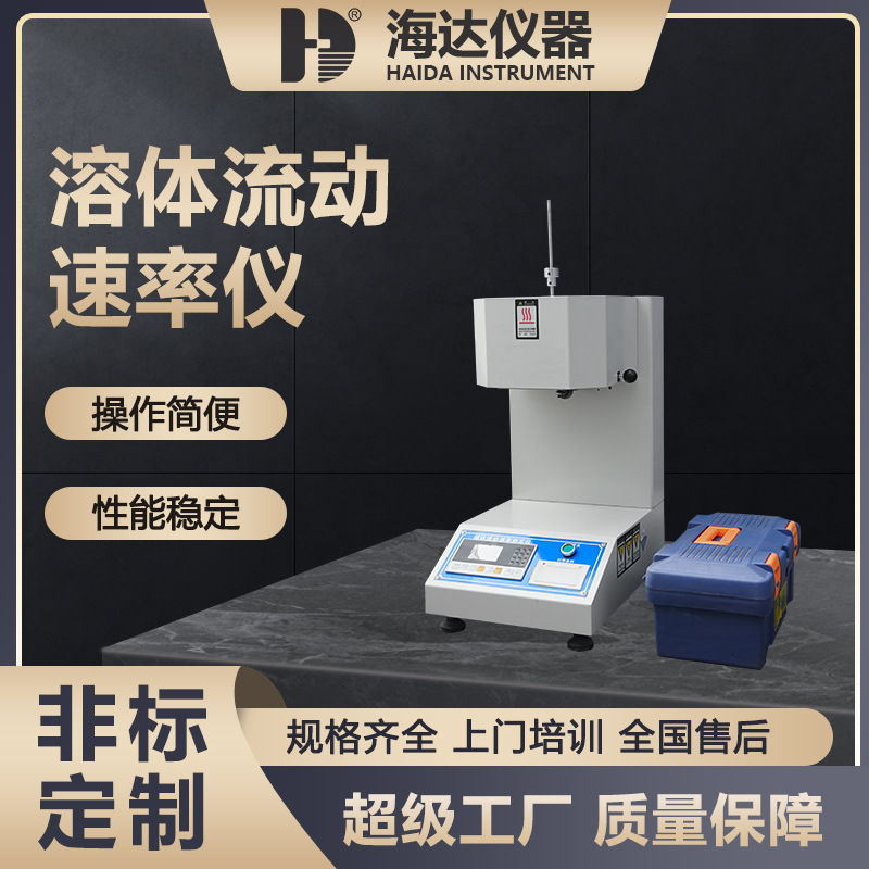 溶体流动速率仪