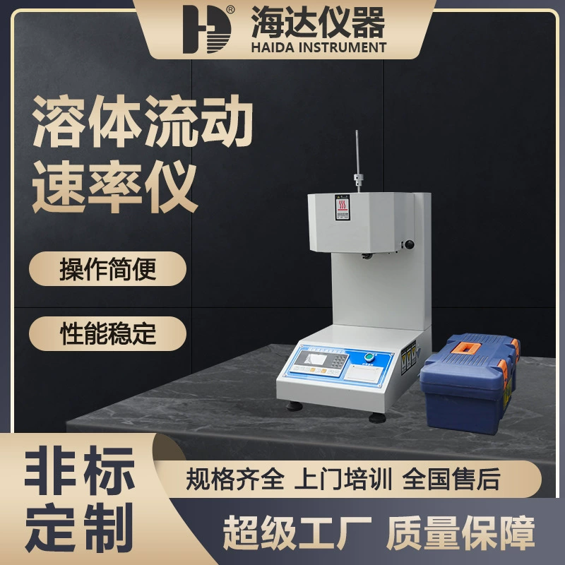 Прямые продажи с фабрики Dongguan Haida, небольшой прибор для экспериментов с индексом плавления пластика, тестер скорости плавления пластика