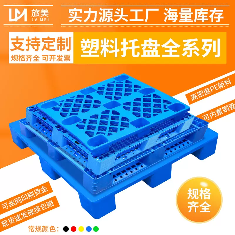 1210九脚网格托盘塑料托盘仓库垫板物流叉车卡板厂家定制