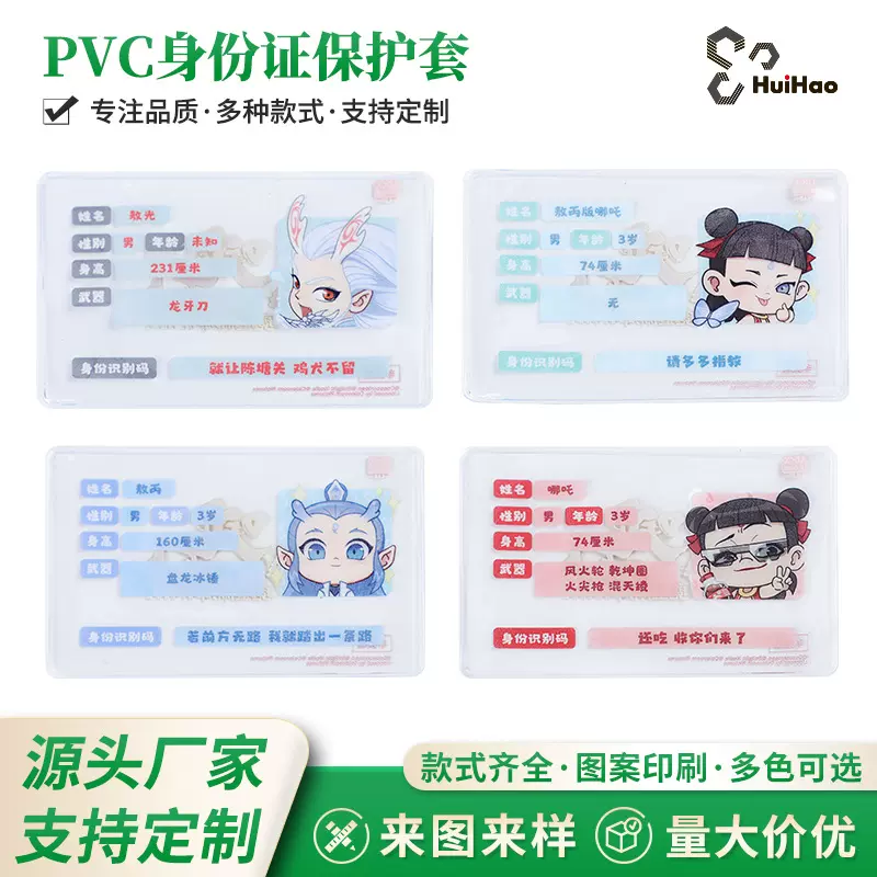 PVC身份证卡套韩系可爱卡通学生证件保护套隐私动漫搞怪卡套定 制