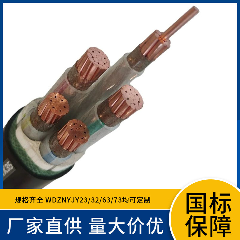 消防低烟无卤耐火阻燃电线电缆WDZN-YJY国标动力电缆ABC级环保型