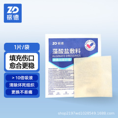 振德藻酸盐敷料清创窦道大创口填充吸收渗液凝胶湿性愈合