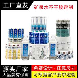矿泉水标签小瓶水围标双面印刷卷标桶装水饮料瓶贴纸卷筒不干胶