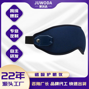 Cross-Border Magnetic Eye Protection Device, Vibrating Heating Massage Eye Mask to Relieve Fatigue, Ice Compress to Aid Sleep, Eye Massager for Sleep