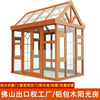 庭院铝木阳光房铝包木系统被动窗隔热隔音电动伸缩篷遮阳全屋封窗