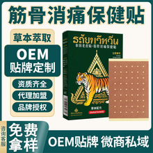泰国老虎贴OEM定制跨境膏药贴颈肩腰腿弹力布药贴筋骨消痛保健贴