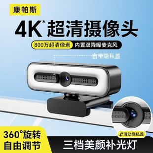 New 4K High-Definition Computer Camera Home Desktop Online Class Live Broadcast External Notebook Camera