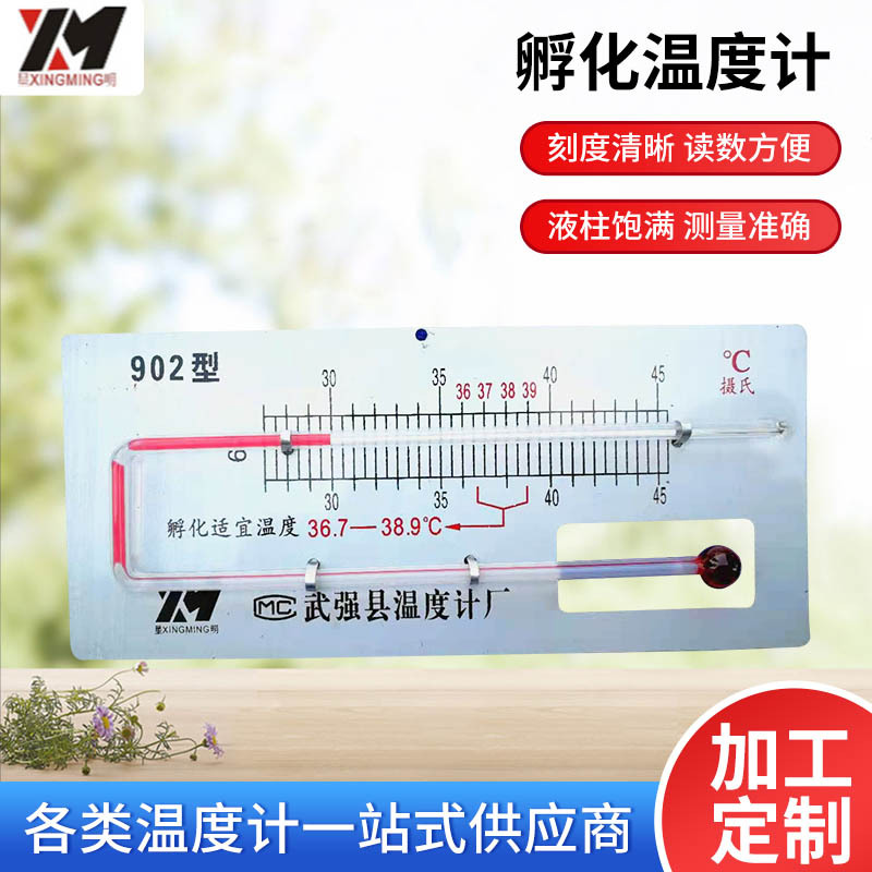 供应孵化温度计 孵化温度计 广泛用于鸡 鸭 禽类孵化之用