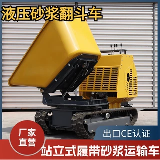 出口英国小型液压翻斗车 工地履带运输车 站立式砂浆翻斗自卸车