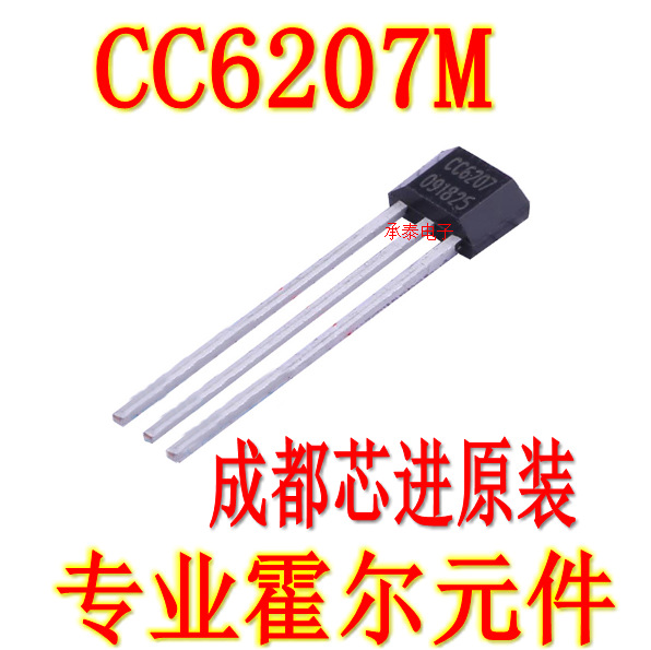 CC6207M CC6207MTO TO-92S直插 CC6207MST SOT-23贴片 微功耗霍尔