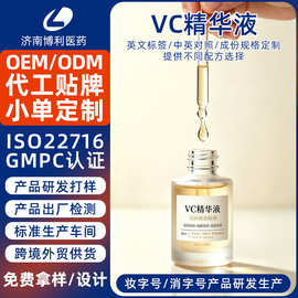 定制VC精华液补水保湿熊果苷爽肤精华液美容院抗皱紧致精华液代工