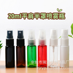 20mlカラーPETプラスチック噴霧瓶化粧水化粧水サンプル瓶アルコール消毒液スプレー瓶