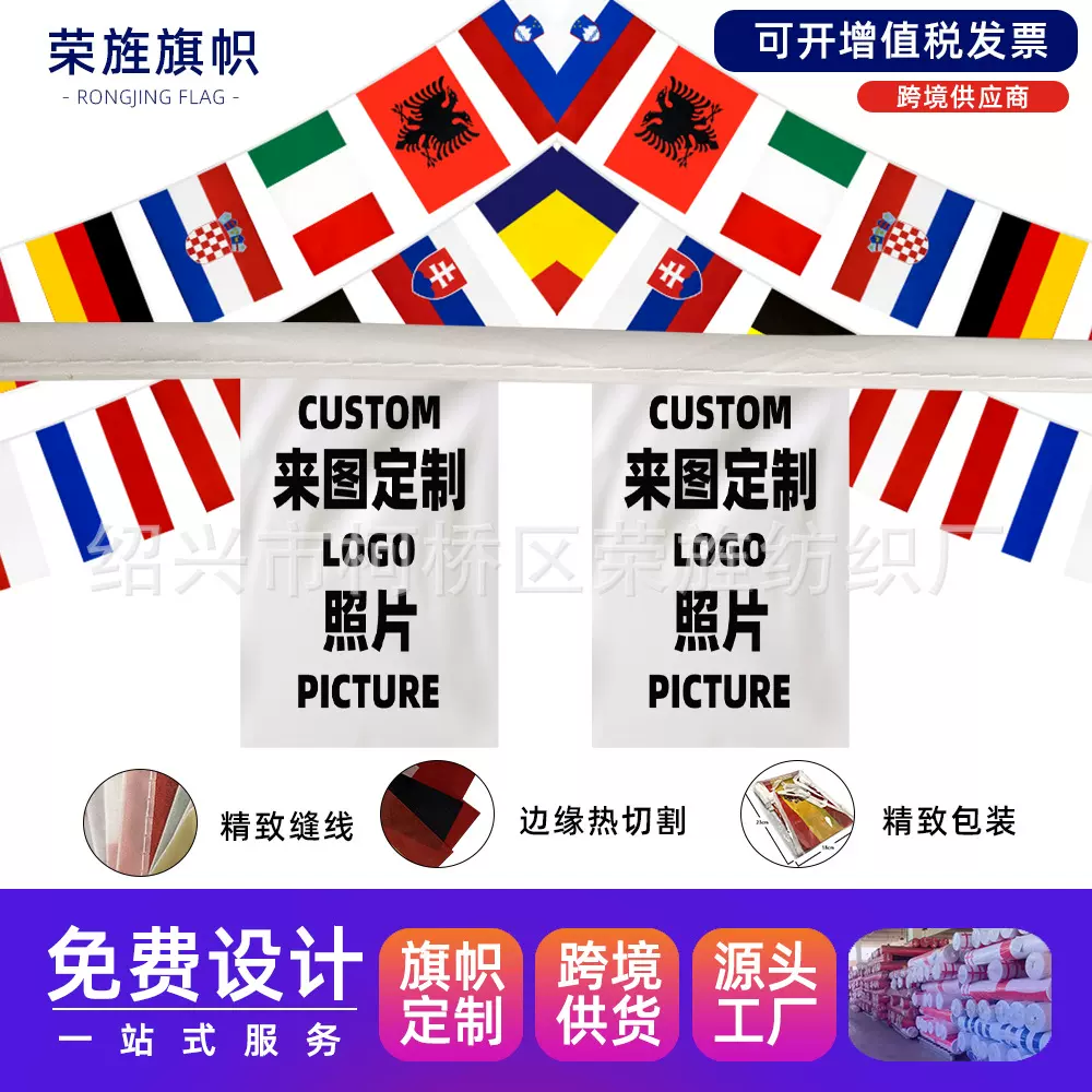 串旗定制订制拉旗加工定制吊旗定制装饰串旗定制挂旗定制