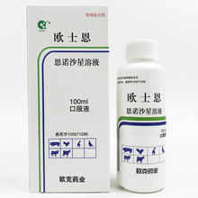 兽用恩诺沙星溶液（100ml/盒）欧士恩