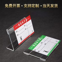 亚克力L型价格牌 透明货架价格标签桌面展示商品标价牌价签牌台卡