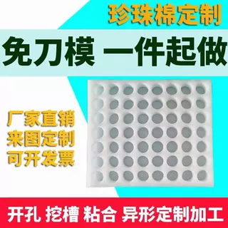 EPE珍珠棉定制定做内衬包装定位缓冲快递抗震防摔厂家直销包邮
