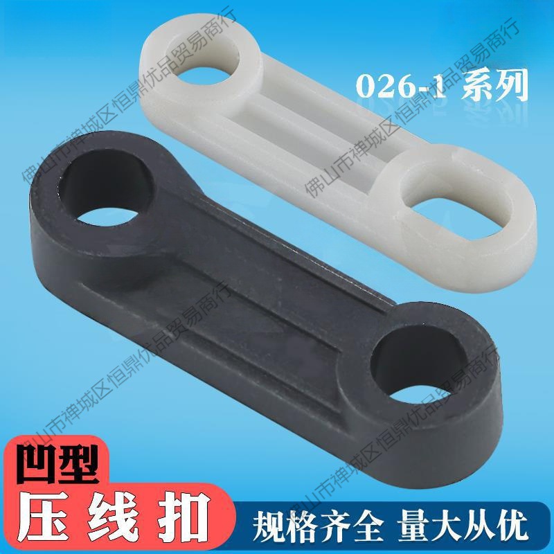 线片线扣压压压夹片板码电线夹灯具固定凹型圆角电器电线压线塑料