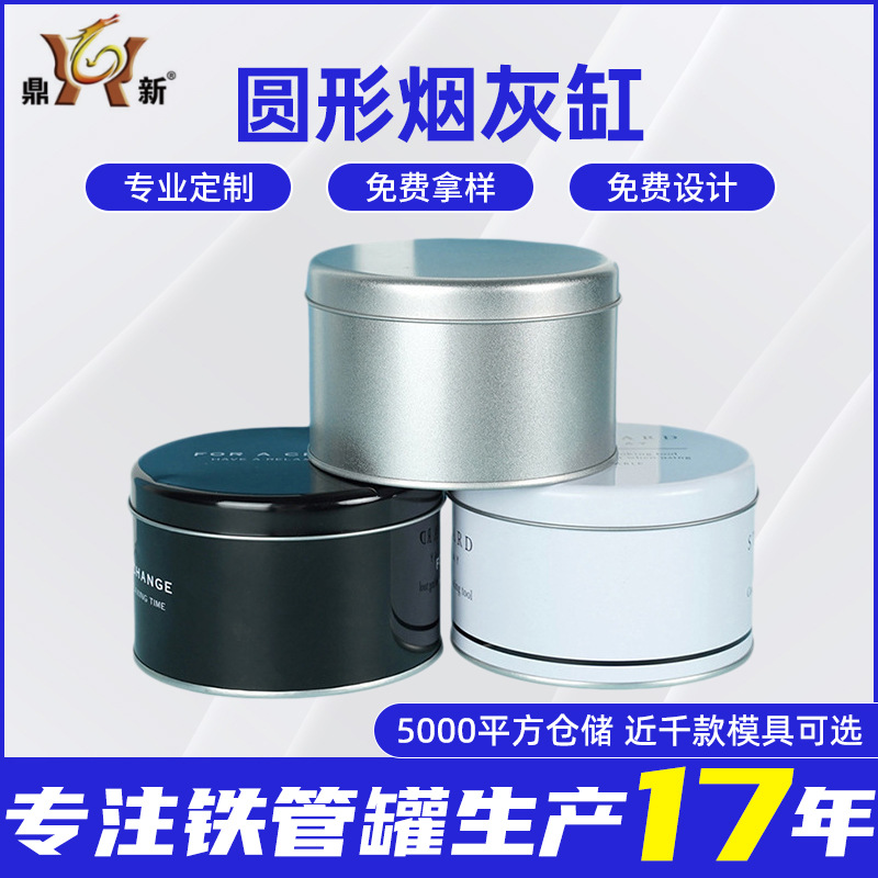 定制圆形烟灰罐马口铁罐卫生间大容量烟灰罐子可拆卸烟灰盘金属罐|ru