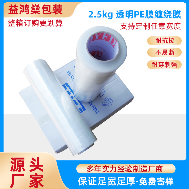 2.5kg工业手用缠绕膜pe塑料膜围膜透明薄膜送手柄加厚型拉伸膜
