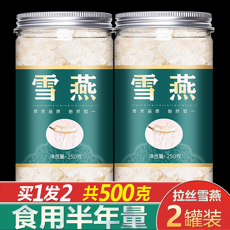 wire drawing Xueyan wild Super natural 500g Flagship store Botany Bird&#39;s Nest Peach gum Cassia meters precooked and ready to be eaten combination