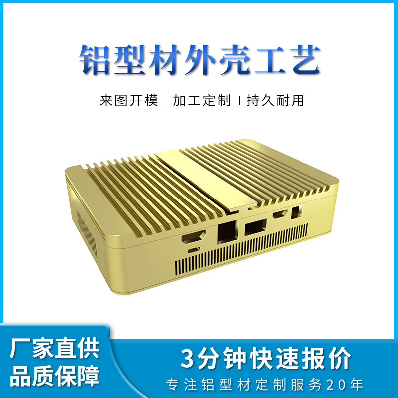 迷你主机铝型材外壳工控机mini便携电脑主机铝外壳铝合金机箱外壳|ms
