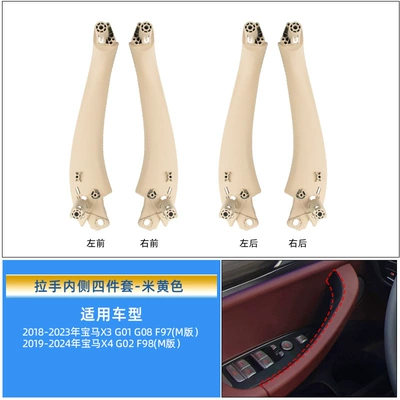 Armrest, handle, handle: door armrest G08 door handle - beige-inner-handle-four-piece-set