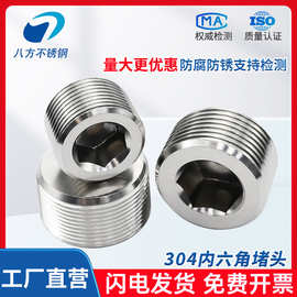 304内六角堵头不锈钢油塞喉塞管堵油管螺塞1分2分3分4分6分1寸2寸