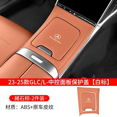 Protective Film Car Interior Decoration — Other Automotive Interior Supplies - 23-26-glc-central-control-panel-original-car-brownwith-logo