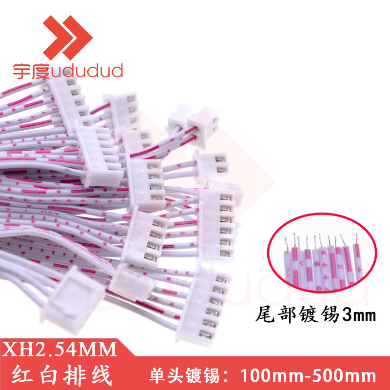 XH2.54红白排线单部镀锡端子线2P3P4P5P6P7P8P9P10P11P12P连接线