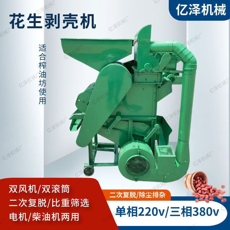 油坊用花生剥壳机  电动去壳机  长果花生破壳机  花生除尘脱壳机