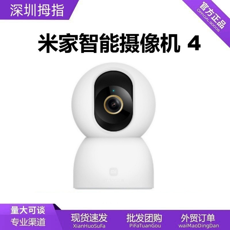Suitable for Mijia Smart Camera 4, Home Monitoring, Mobile Phone Remote Wireless Network, 8 Million Pixels, 4K Video Recording