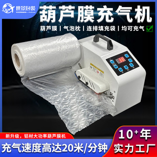 Buffer air cushion machine gourd film inflator air cushion film coil machine bubble pillow gourd film inflator