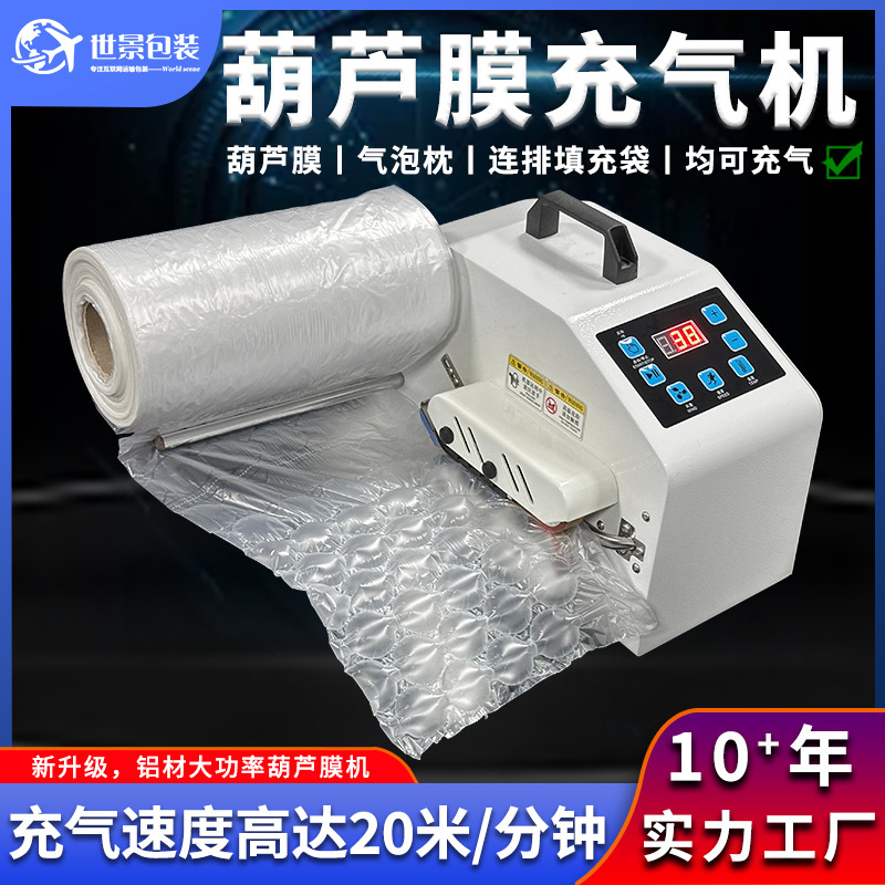 缓冲气垫机葫芦膜充气机打气机气垫膜卷材机器气泡枕葫芦膜充气机