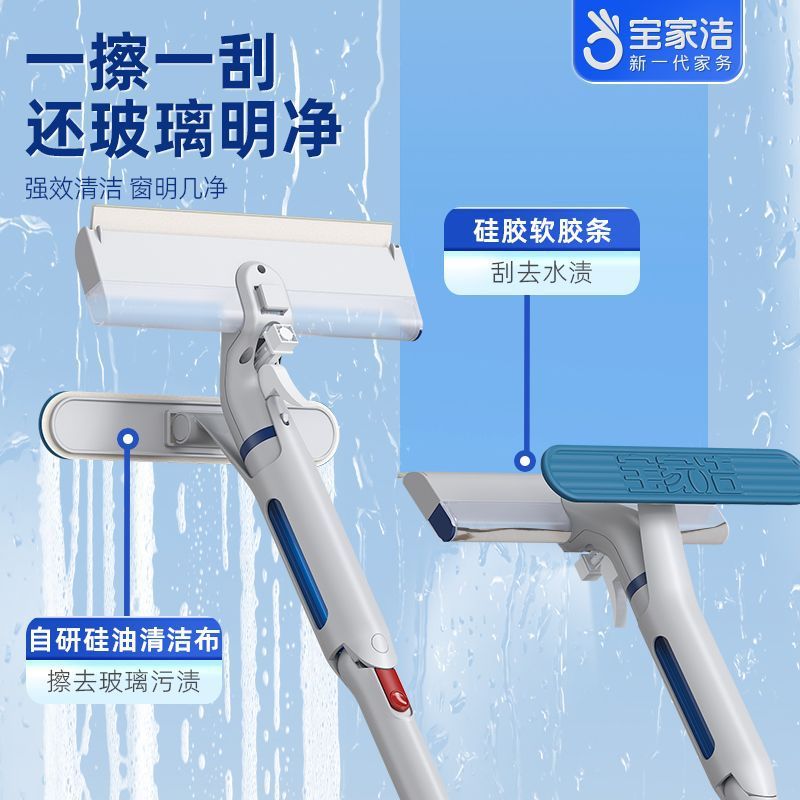 [Recommended by Yang Mi] Baojiajie Glass Cleaning Artifact for Household High-Rise Cleaning Windows and Housekeeping Special Double-Sided Wiping and Scraping