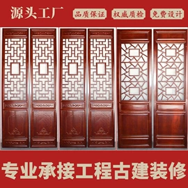 屏风、隔断类;花窗;平开门