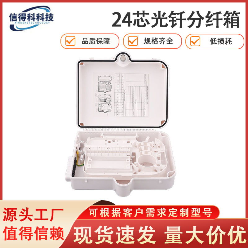 24芯光钎分纤箱  室内外挂壁抱杆 FTTH分纤箱PLC Spliter BOX
