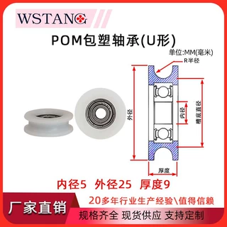 WSTANG加工定制POM包胶轴承尼龙包塑轴承U型V槽滑轮H型滚轮静音