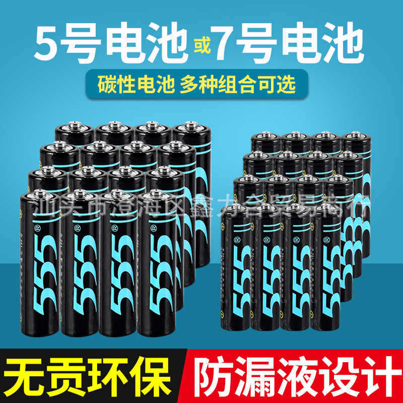 三五电池碳性AA5555号7号空调遥控玩具闹钟专用AAA锌锰干电池