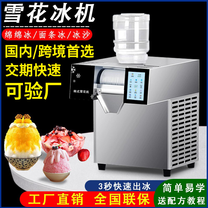 Intelligent 4K Screen Snowflake Ice Machine Mianice Ice Machine Summer Ice Room snack shop Fruit Drink Milk Tea Shop Difficult Smoothie
