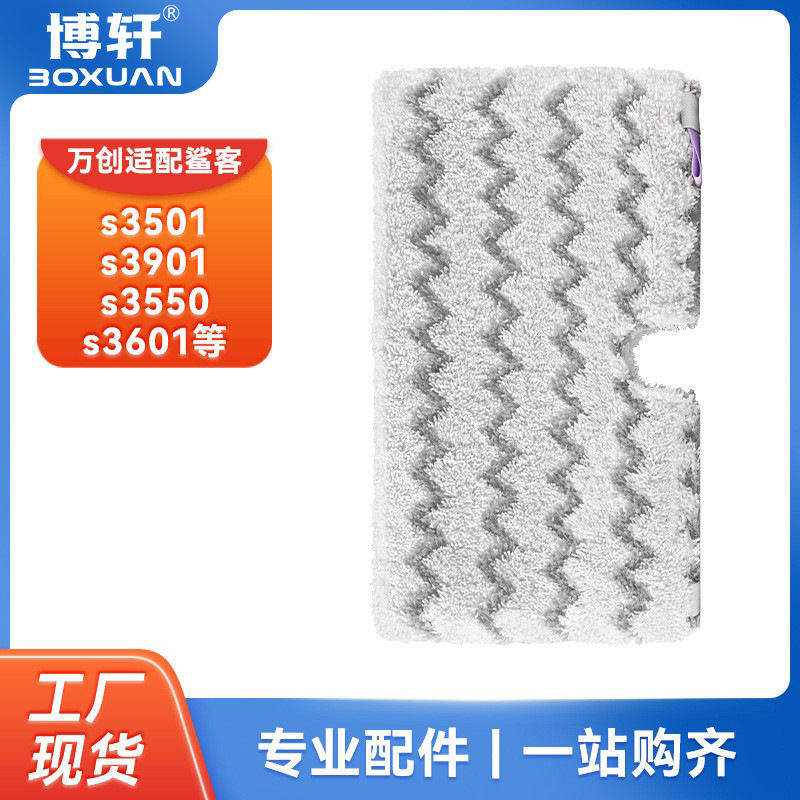 Boxuan Adapts to Shark Steam Mop Cloth Cover S3901 Shark Pattern S3501S3901 Replacement Cloth S3601 Rag