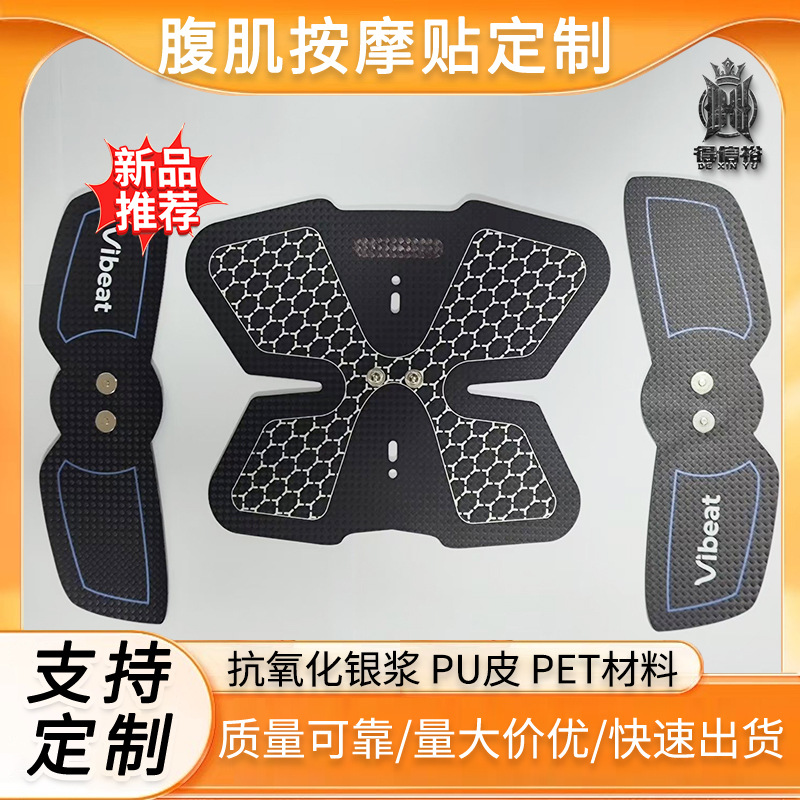 定-制腹肌按摩贴贴智能健身仪充电EMS遥控脉冲全身肌肉按摩贴印刷