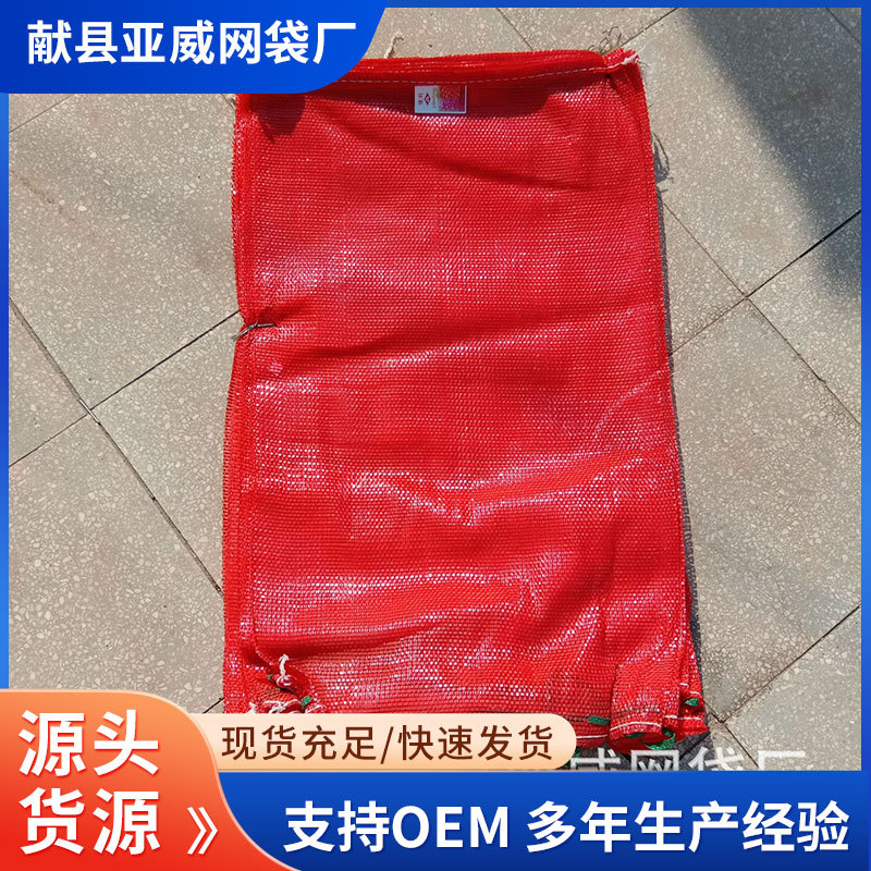 批发网袋大号52-85/53-90玉米西瓜蔬菜水果加密抽绳式束口网眼袋