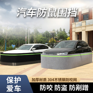 Car Enclosure, Anti-Rat Fence, Tire Sunscreen Baffle, Fully Surrounded by Engine, Anti-Rat Artifact, Car Anti-Scratch