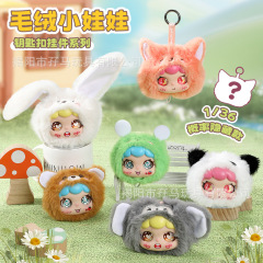 外国貿易ホット販売ぬいぐるみビニールブラインドボックスフィギュアトレンディなかわいい人形人形装飾品キーホルダー卸売ギフト
