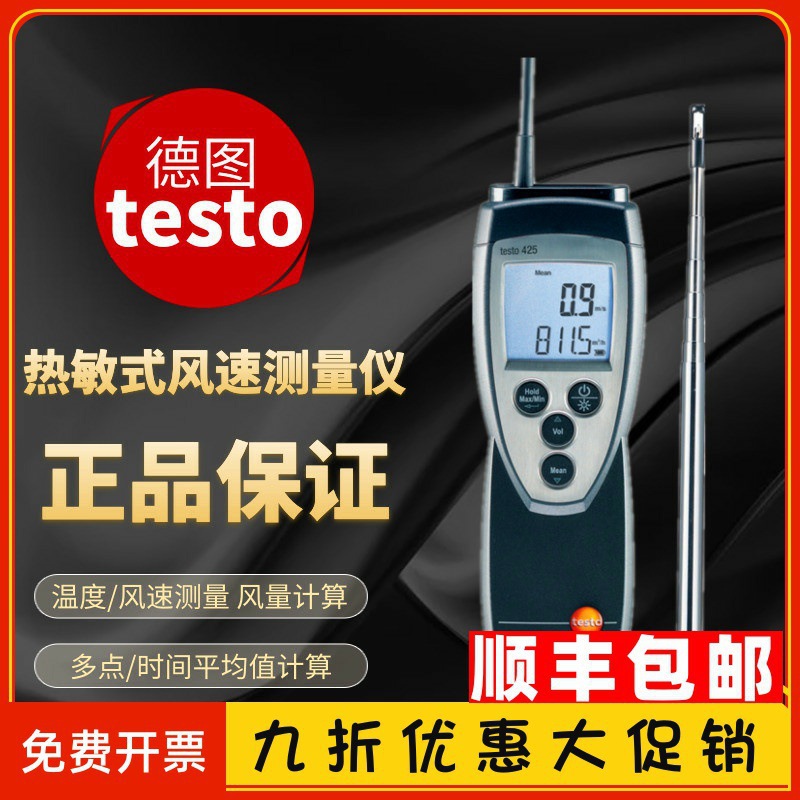 德图testo425热敏式风速测量仪高精度手持风速仪风速计
