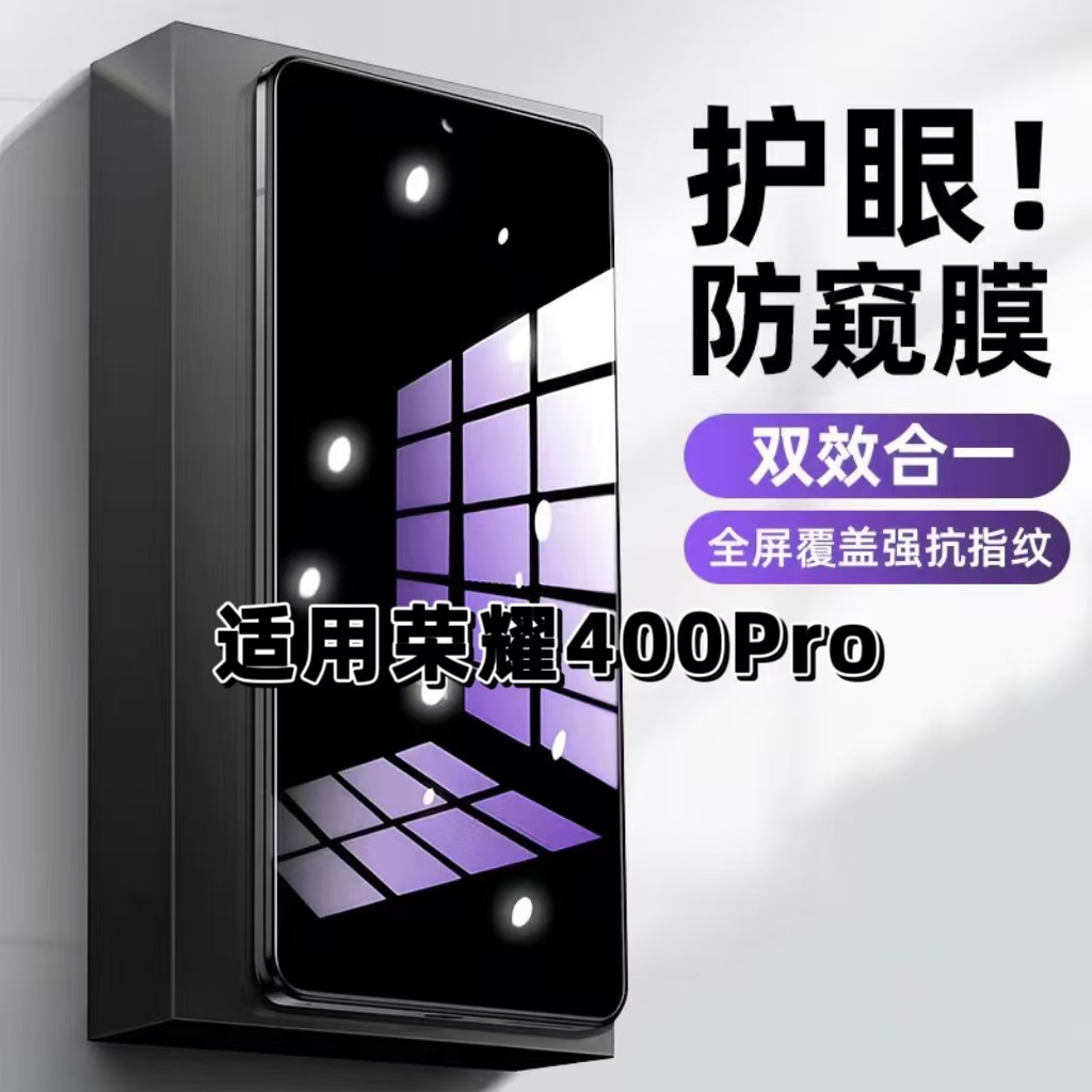 适用荣耀400PRO钢化膜DNP-AN00防蓝光防窥膜手机膜HONOR黑边护眼