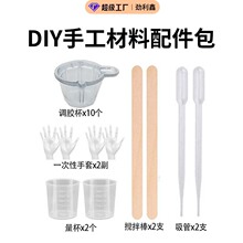 便携式电子称uv灯捏捏模具水晶滴胶工具包DIY手工材料调胶配件包