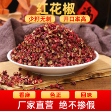 厂家批发茂文红花椒500g大红袍干花椒食用调料卤料配料炒菜花椒麻