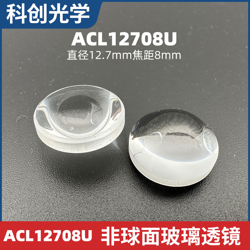 Aspherical Spotlight Lens Ø12.7Mm F=8 mm Na=0.78 Uncoated Optical Lens Manufacturer Aspherical Spotlight Lens Ø12.7Mm F=8 mm Na=0.78 Uncoated Optical Lens Manufacturer